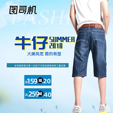 夏季淘宝男装主图