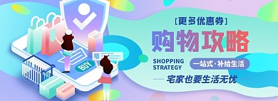 购物一站式淘宝电商banner图
