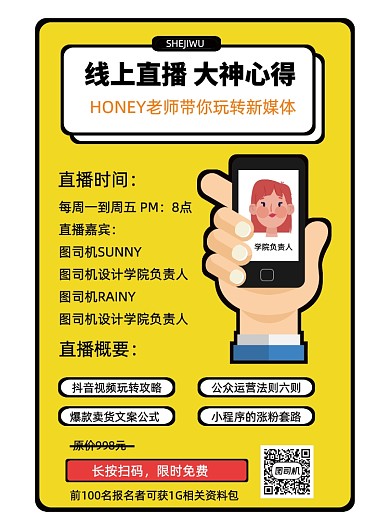 线上直播课程分享抖音视频宣传印刷海报