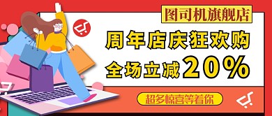 创意周年庆公众号首图