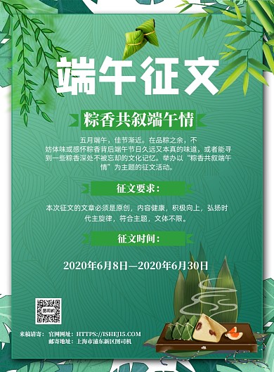 中国风端午节征文比赛印刷海报