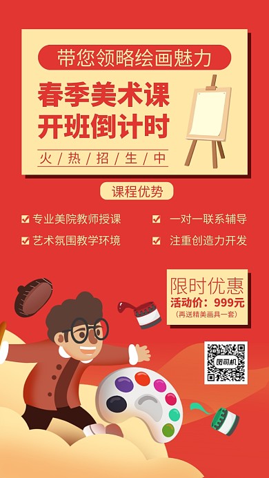红色美术培训手机海报