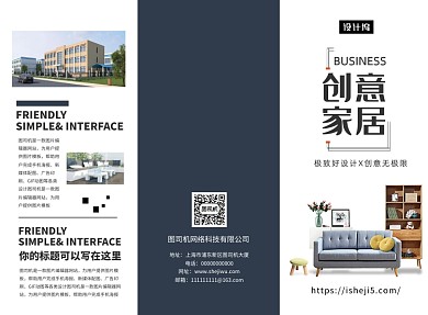 高档家居家具三折页模板