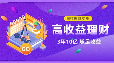 高收益理财紫色插画手机横图