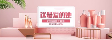 橙色调520化妆品优惠banner