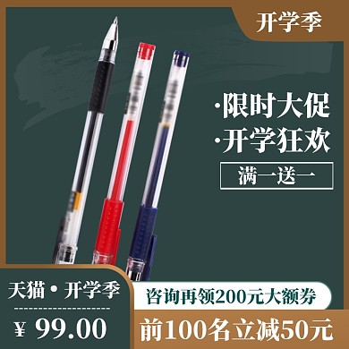 开学总动员直通车