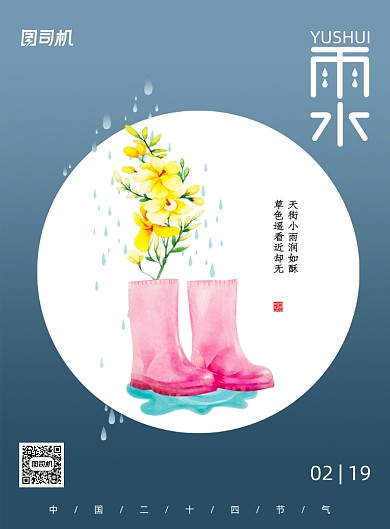 简约插画雨水节气海报