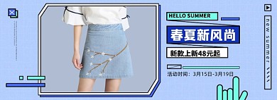 春夏新风尚新款上新淘宝banner