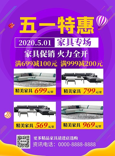 紫色简约五一劳动节家具特惠促销海报