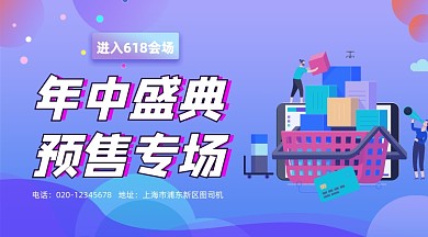 618年中盛典炫彩大气手机横图