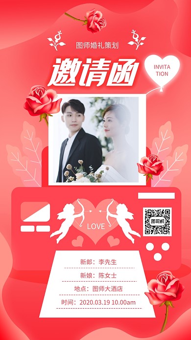 创意红色婚礼邀请函手机海报
