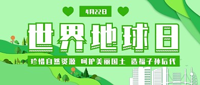 世界地球日环保保护环境绿色人类
