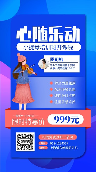 蓝色小提琴培训手机海报