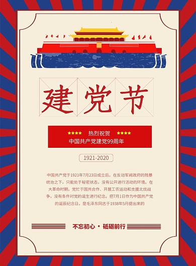 复古风建党节印刷海报