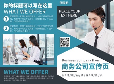 商务公司宣传广告印刷二折页