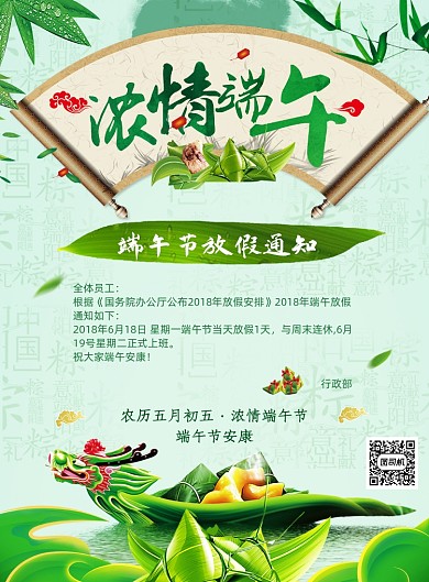 中国风大气端午节放假通知海报