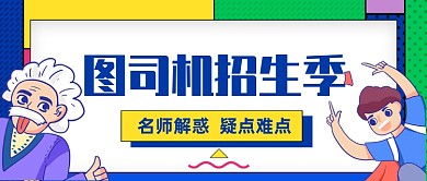 设计坞招生季公众号首图