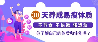 蓝色插画运动健身公众号首图