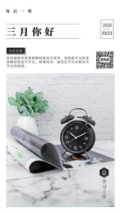 三月你好创意日签手机海报