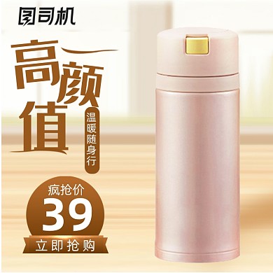 温馨家居风格淘宝水杯主图