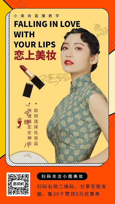 网红直播教学手机海报