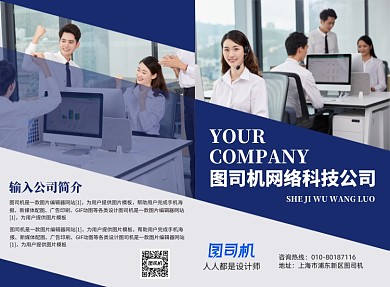 公司企业介绍宣传广告二折页