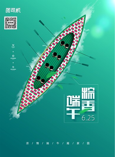 简约粽香端午端午节节日宣传海报