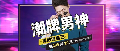 炫酷霓虹渐变时尚服饰公众号首图