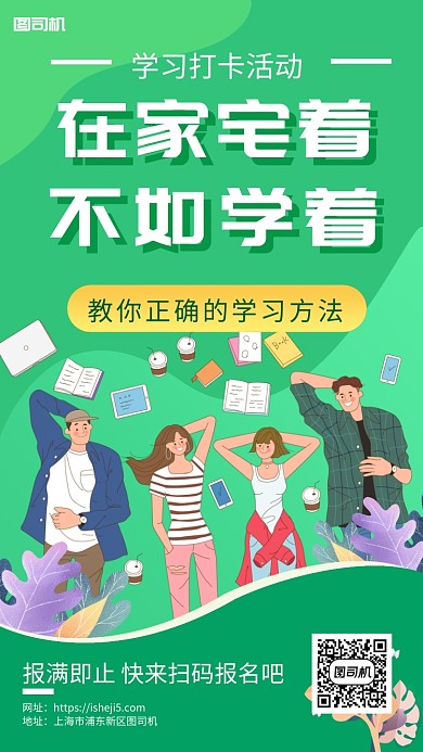 学习方法课程打卡手机海报