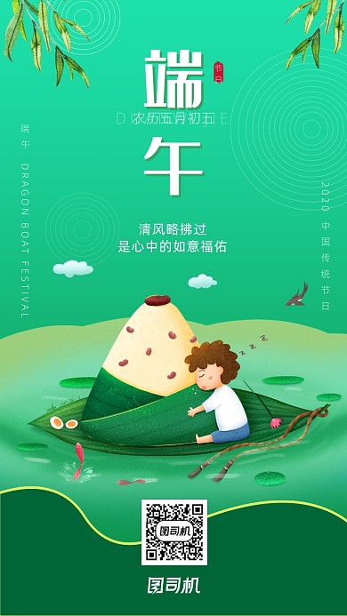 端午节节日海报简约卡通风