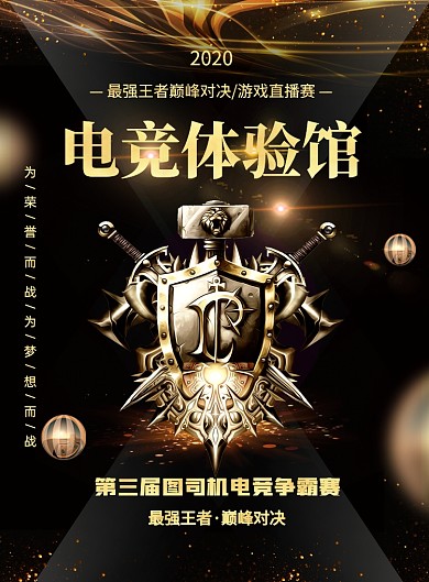 黑金电竞网吧体验馆印刷海报