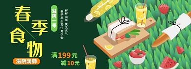 春季食物淘宝店电商banner图