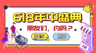 618年中盛典大气简约手机横图