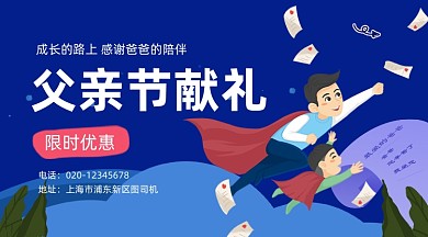 父亲节礼物促销卡通插画手机横图