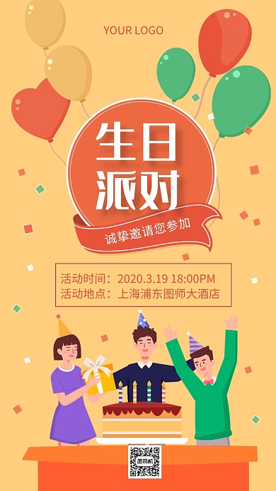 卡通手绘生日邀请函手机海报