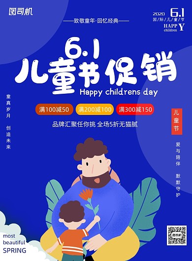 绿色六一儿童节宣传促销印刷海报