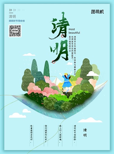 小清新创意插画清明节海报
