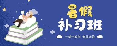 卡通可爱暑假补习班