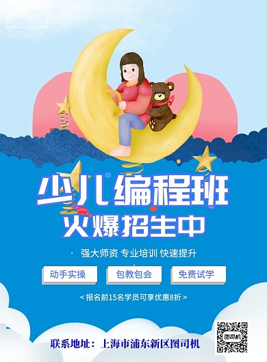 教育培训少儿编程卡通印刷海报