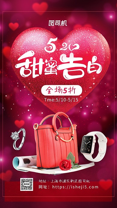 520甜蜜告白手机海波