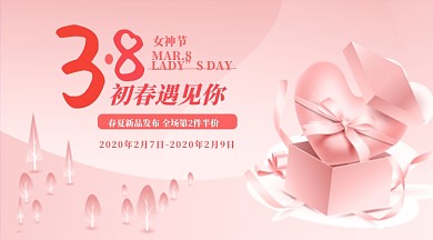 粉色浪漫梦幻妇女节横版手机海报模版