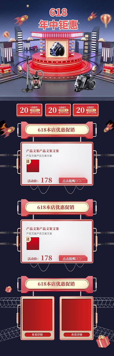 酷炫立体618吸尘器促销电商首页