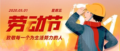 劳动节致敬劳动者公众号首图