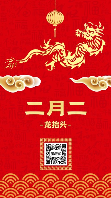 二月二龙抬头节气传统节日海报