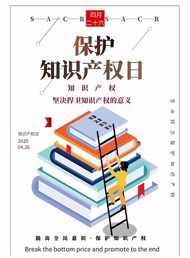 世界知识产权日法律印刷海报