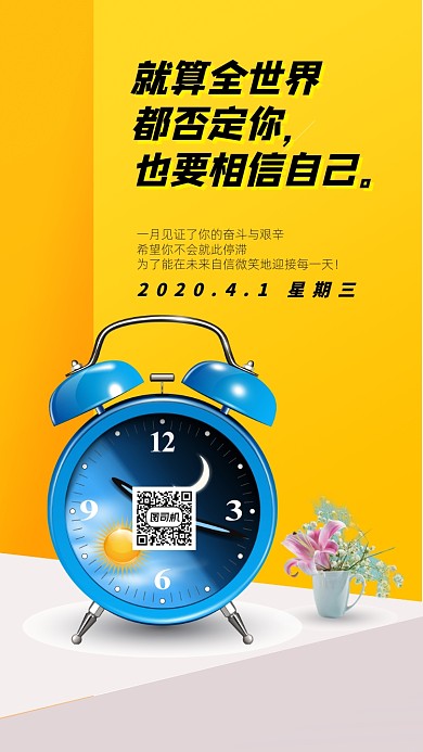 四月你好手机海报