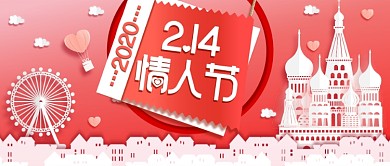 情人节剪纸风公众号首图可爱粉