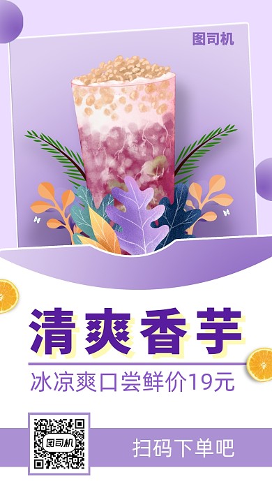 饮品上新手机海报