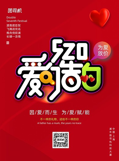 爱的告白520浪漫情人节海报