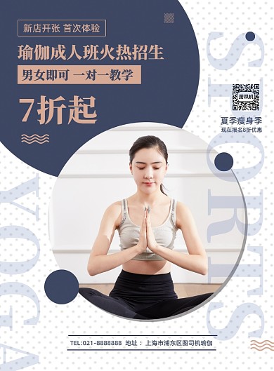 简约夏季瘦身减肥瑜伽招生报名促销海报